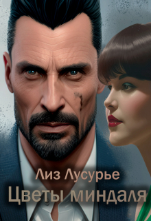 Цветы миндаля