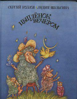 Цыпленок вечером