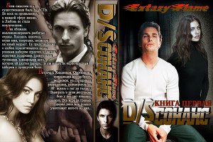 D/Sсонанс (СИ)