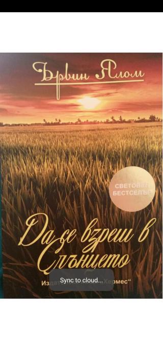 Да се взреш в слънцето