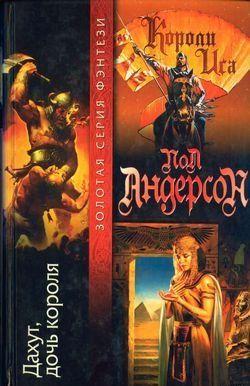 Дахут, дочь короля