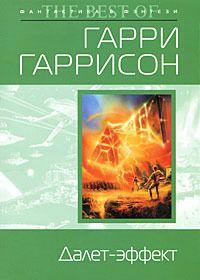 Далет-эффект