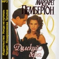 Далёкий берег