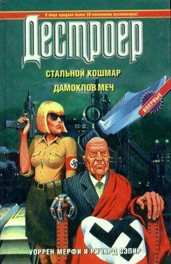 Дамоклов меч