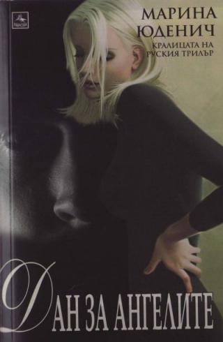 Дан за ангели