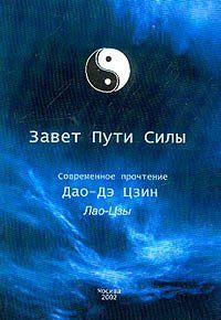 Дао Дэ Цзин