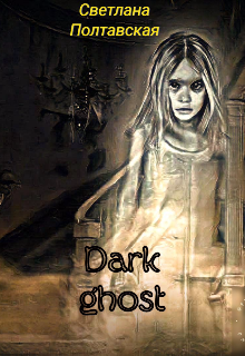 Dark ghost