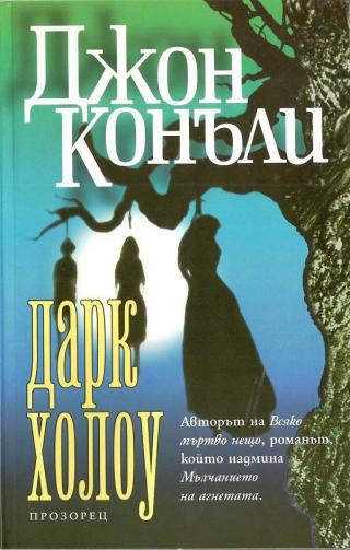 Дарк Холоу [bg]