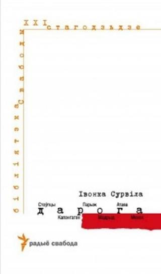 Дарога. Стоўпцы - Капэнгаген - Парыж - Мадрыд - Атава - Менск [calibre 2.48.0]