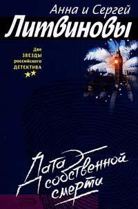 Дата собственной смерти