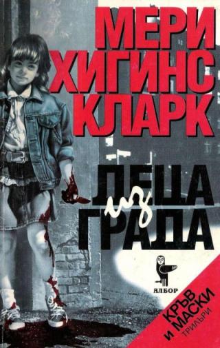 Деца из града