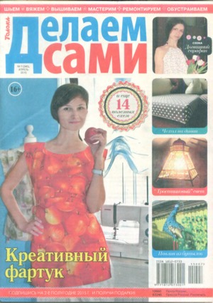 Делаем сами 2015 №7(340)