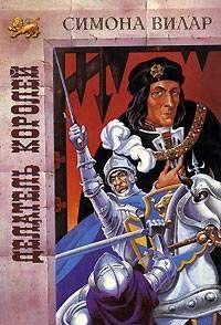 Делатель королей