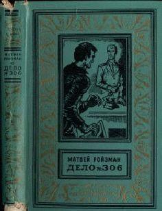 Дело №306