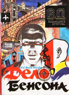 Дело Бенсона