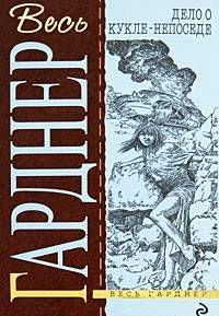 Дело о поющей девушке