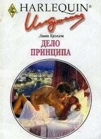 Дело принципа