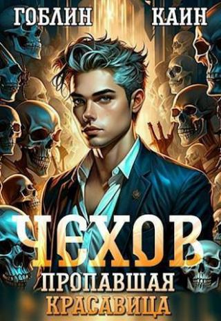 Дело спящей красавицы [СИ]