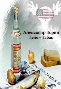 Дело — Табак