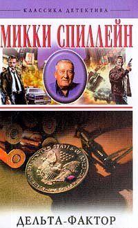 Дельта-фактор