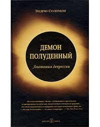 Демон полуденныи