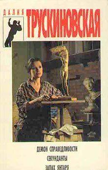 Демон справедливости