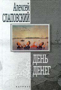 День денег