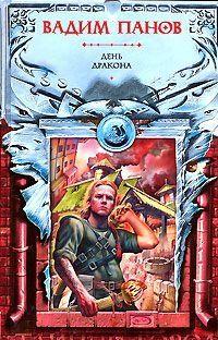 День Дракона