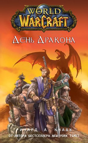 День Дракона