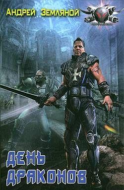 День драконов