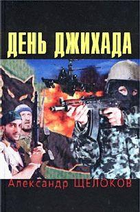 День джихада