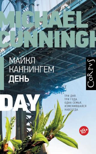 День [litres][Day]