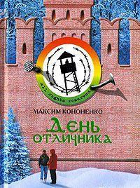 День отличника