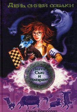 День синей собаки