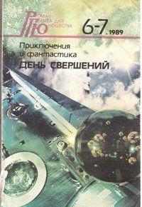 День свершений