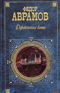 Деревянные кони