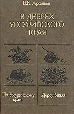 Дерсу Узала