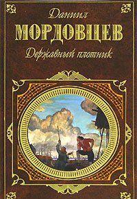 Державный плотник