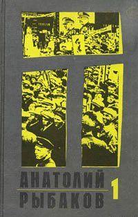 Дети Арбата