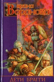 Дети Брагги