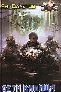 Дети Капища