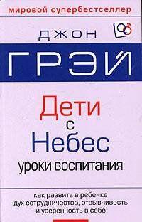 Дети с небес