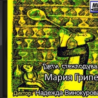 Дети стеклодува