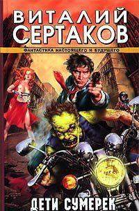 Дети сумерек