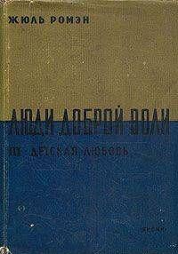 Детская любовь