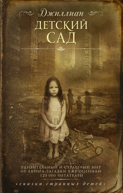 Детский сад-2 (СИ)