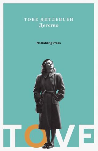 Детство [Barndom]