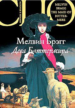 Дева Баттермира