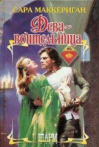 Дева-воительница