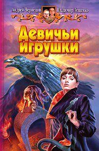 Девичьи игрушки